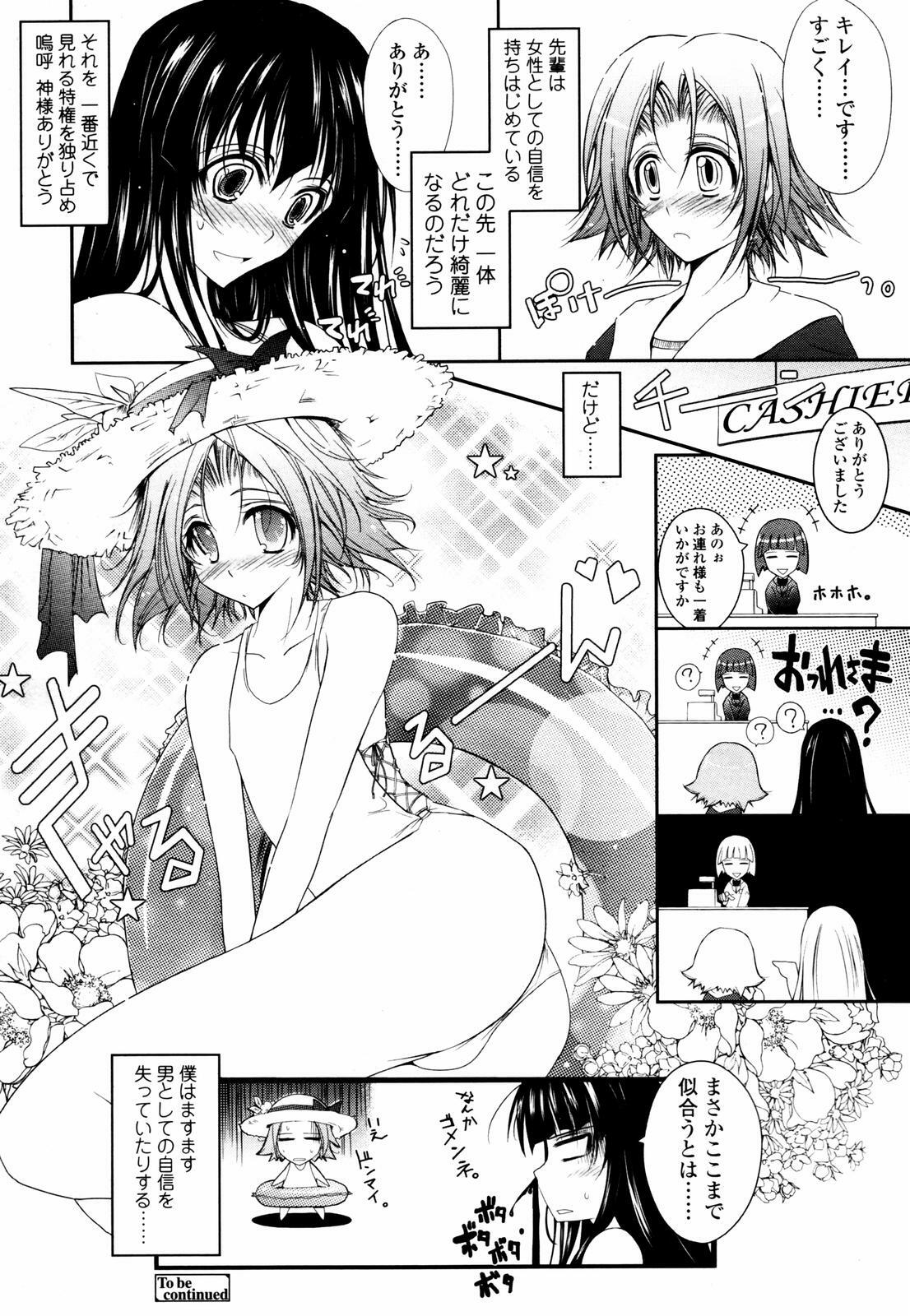 COMIC TENMA 2007-07 page 58 full