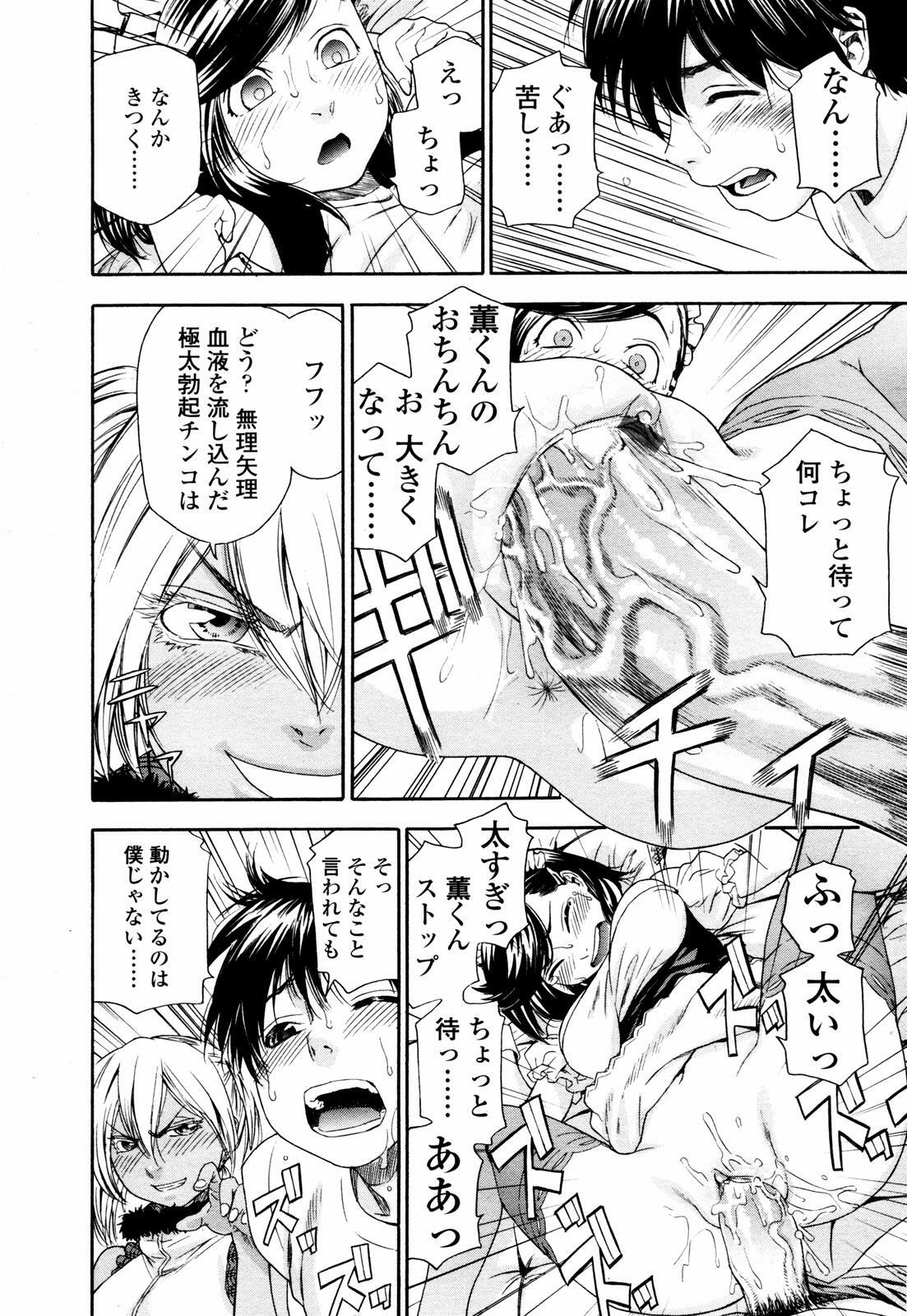 COMIC TENMA 2007-07 page 70 full