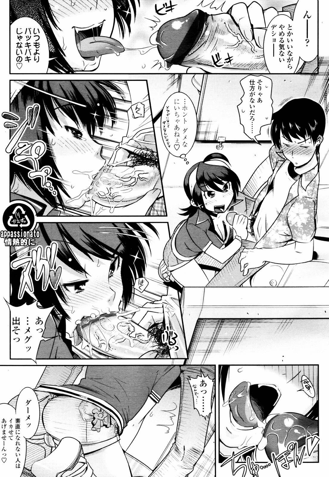 COMIC TENMA 2007-07 page 95 full