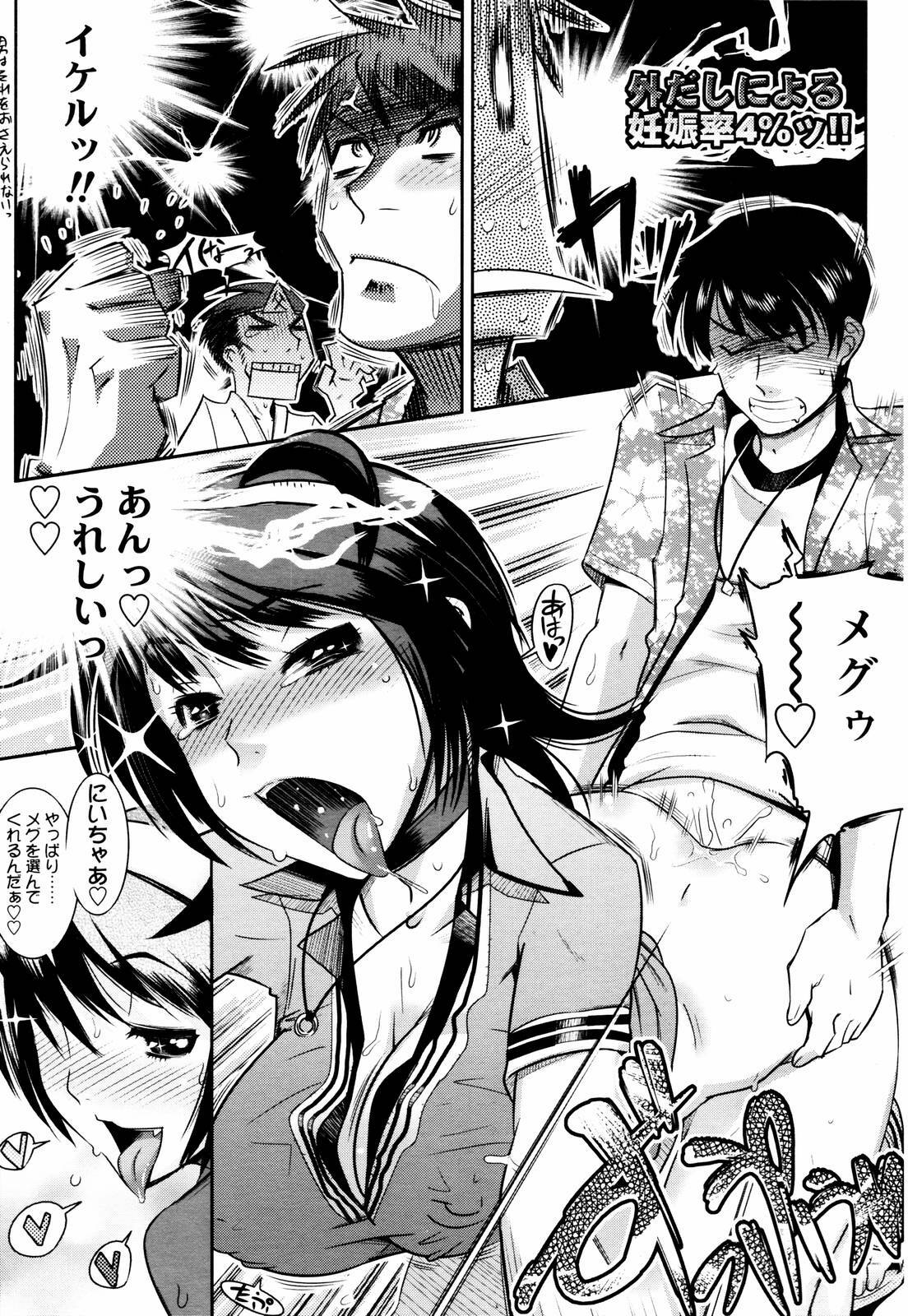 COMIC TENMA 2007-07 page 97 full