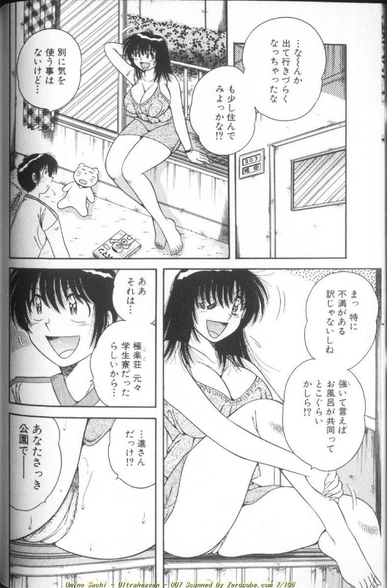 [Umino Sachi] Ultra Heaven 1 page 14 full