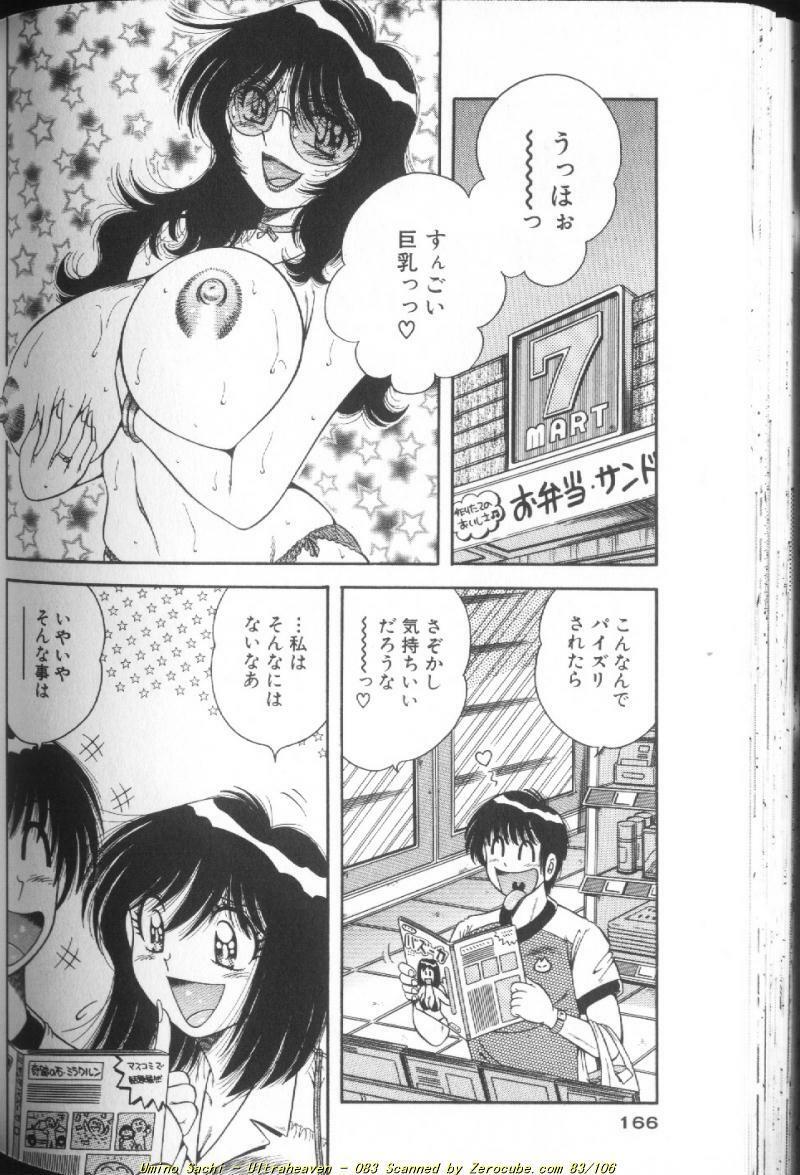 [Umino Sachi] Ultra Heaven 1 page 166 full