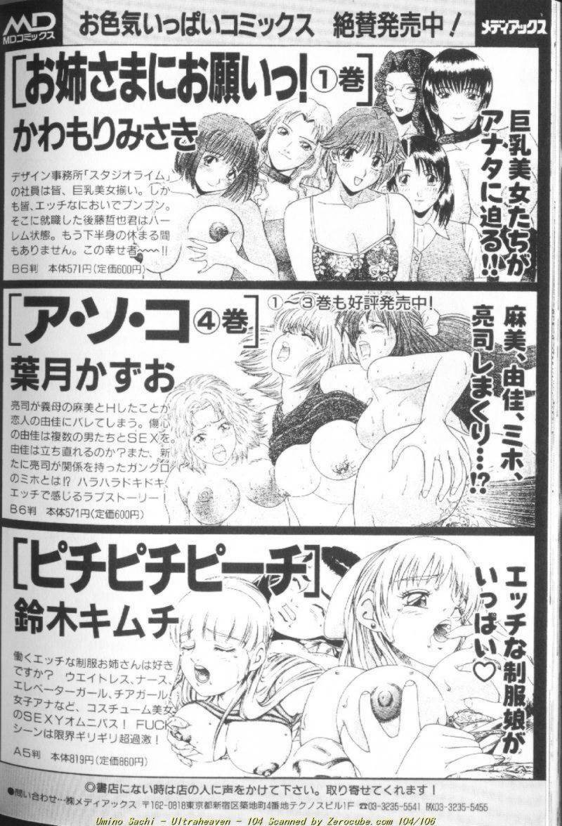 [Umino Sachi] Ultra Heaven 1 page 208 full