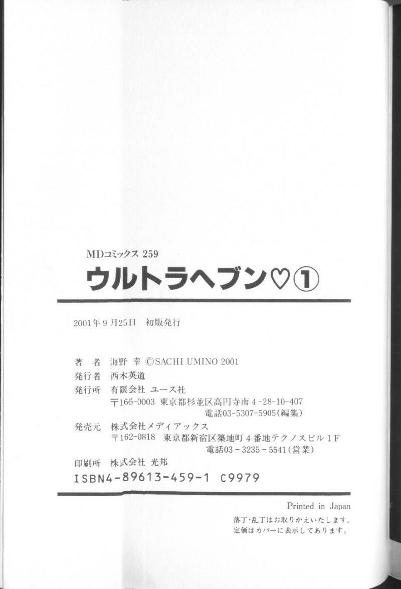 [Umino Sachi] Ultra Heaven 1 page 209 full