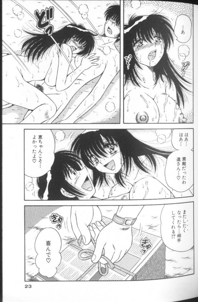 [Umino Sachi] Ultra Heaven 1 page 23 full