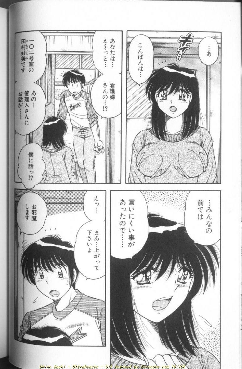 [Umino Sachi] Ultra Heaven 1 page 32 full