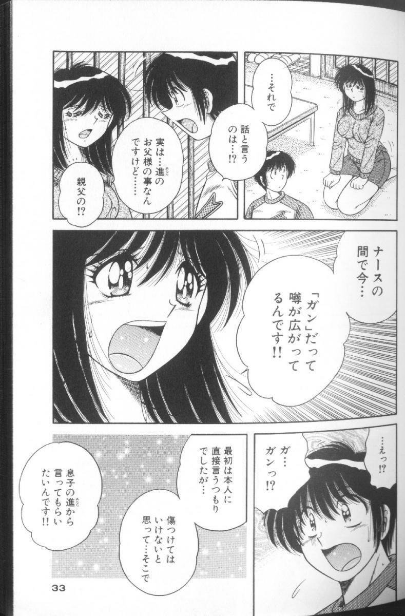[Umino Sachi] Ultra Heaven 1 page 33 full
