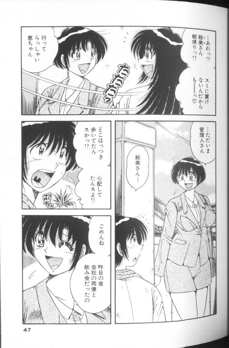 [Umino Sachi] Ultra Heaven 1 page 47 full