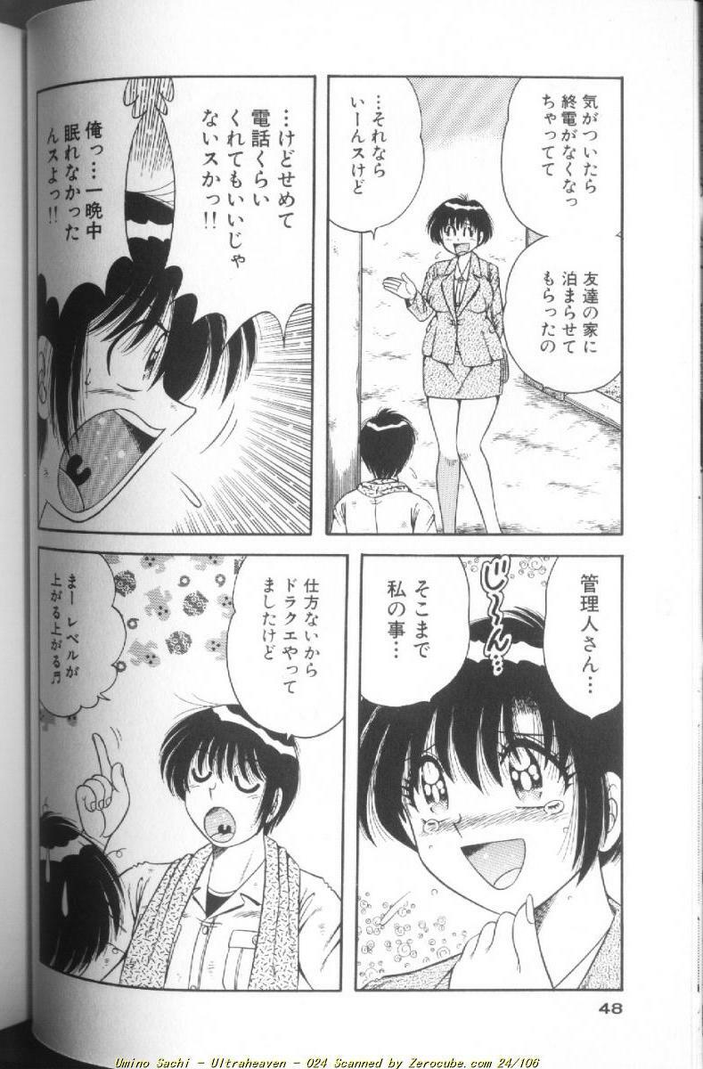 [Umino Sachi] Ultra Heaven 1 page 48 full