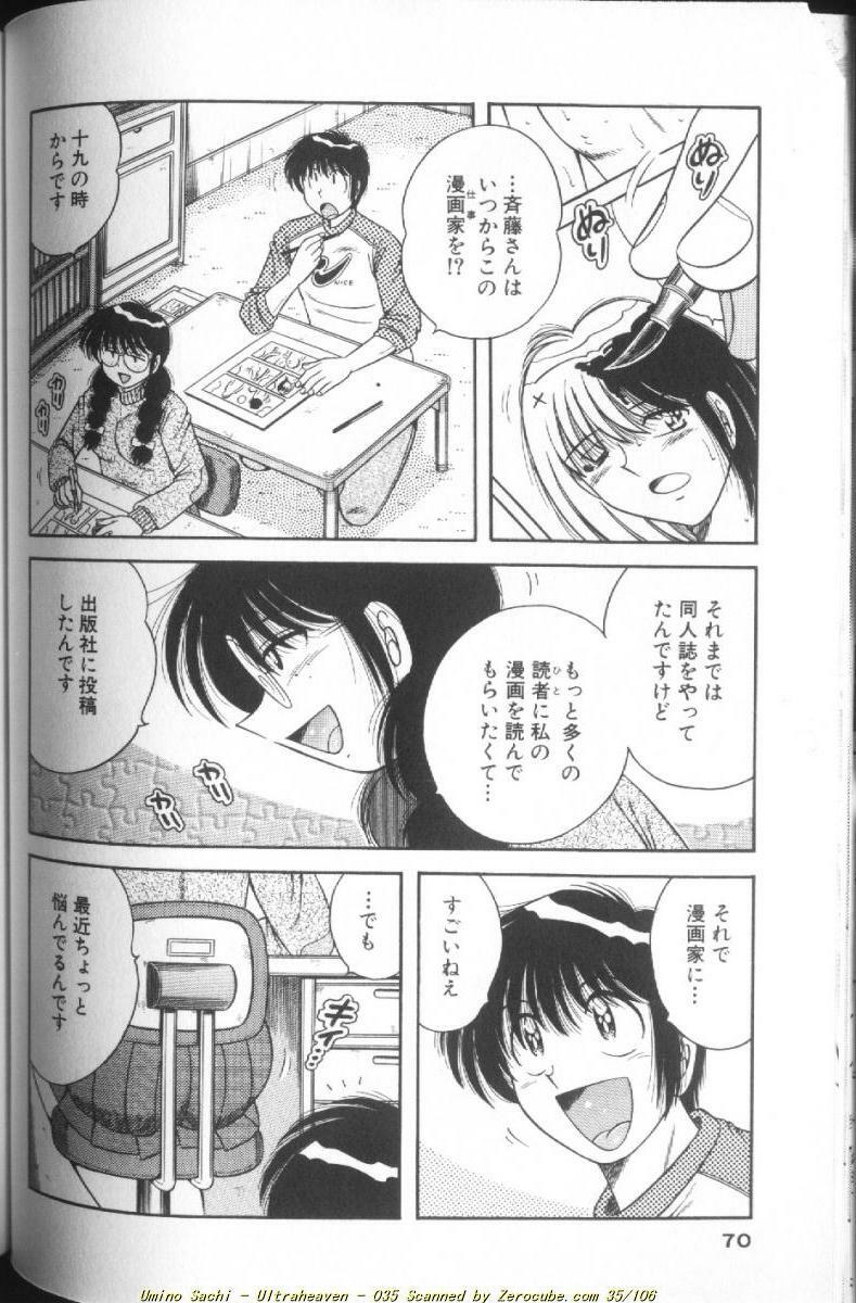 [Umino Sachi] Ultra Heaven 1 page 70 full