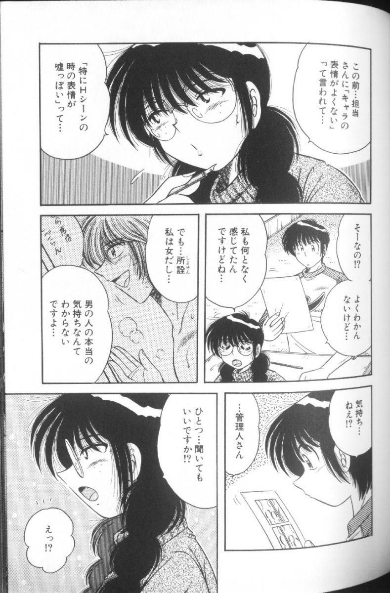 [Umino Sachi] Ultra Heaven 1 page 71 full