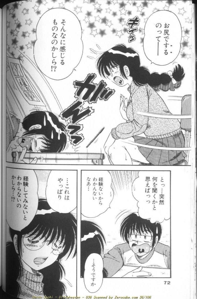 [Umino Sachi] Ultra Heaven 1 page 72 full