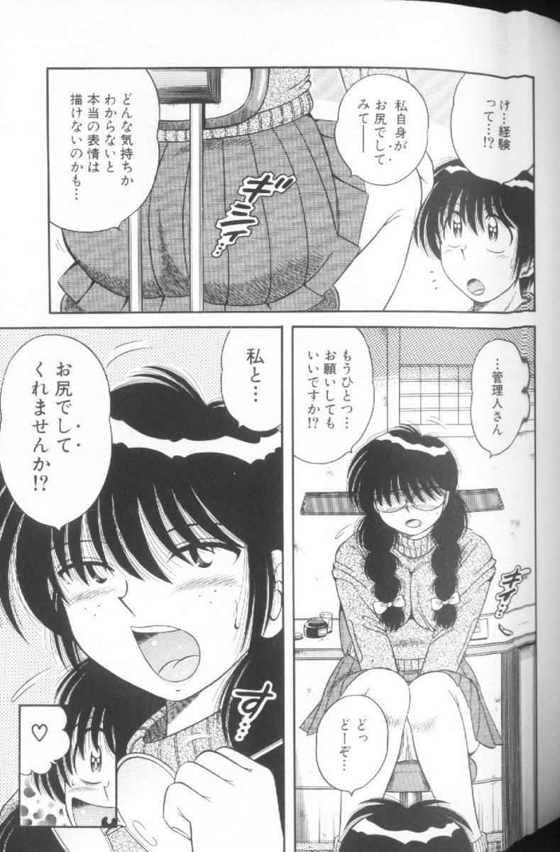 [Umino Sachi] Ultra Heaven 1 page 73 full