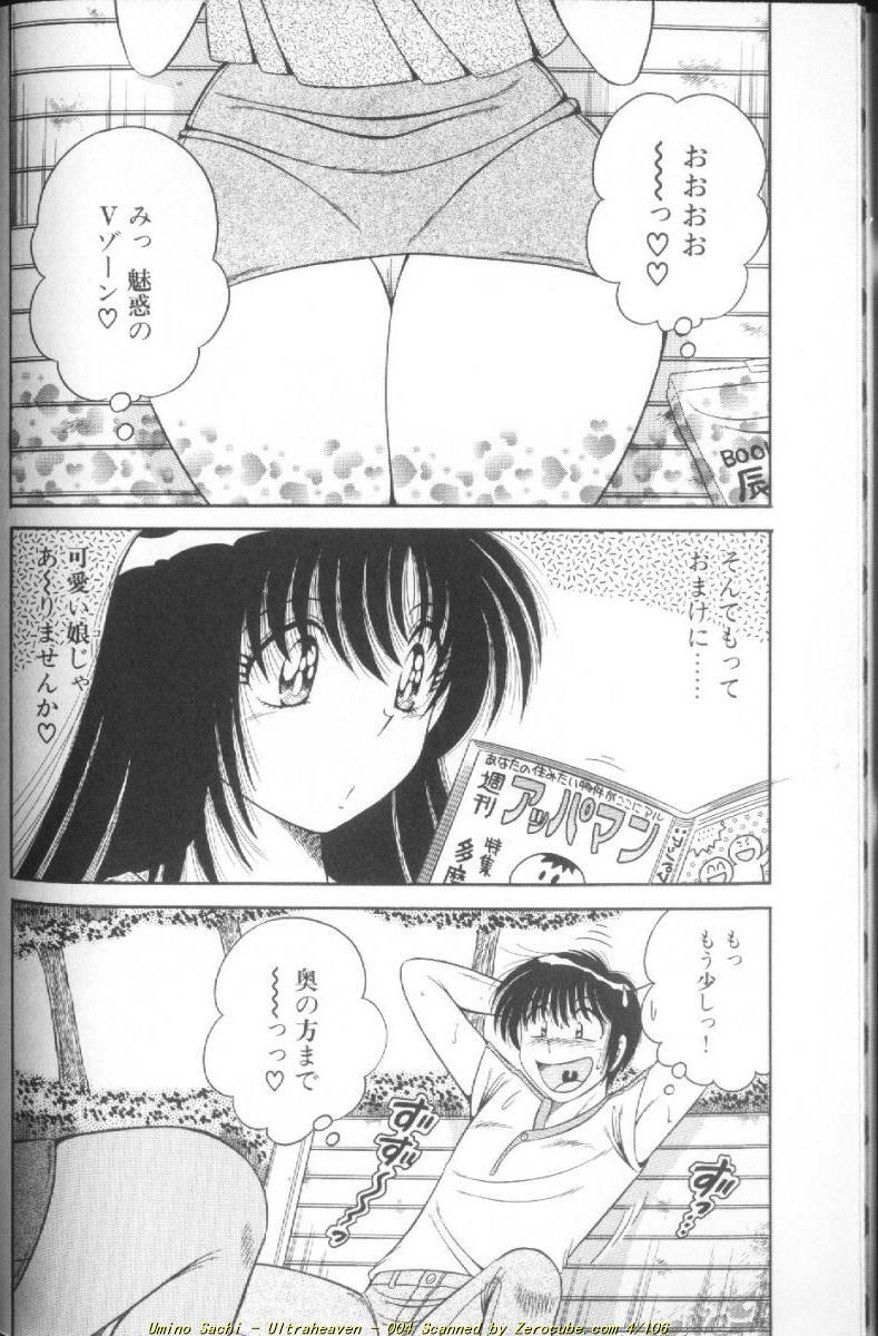 [Umino Sachi] Ultra Heaven 1 page 8 full