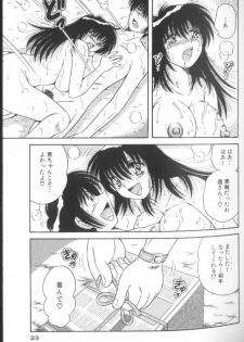 [Umino Sachi] Ultra Heaven 1 - page 23