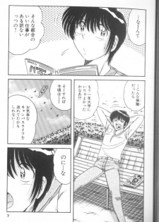 [Umino Sachi] Ultra Heaven 1 - page 7