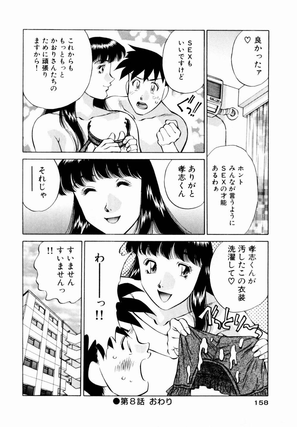 [Kaoru Tachibana] Charm ni Koi Shite Volume 01 page 160 full