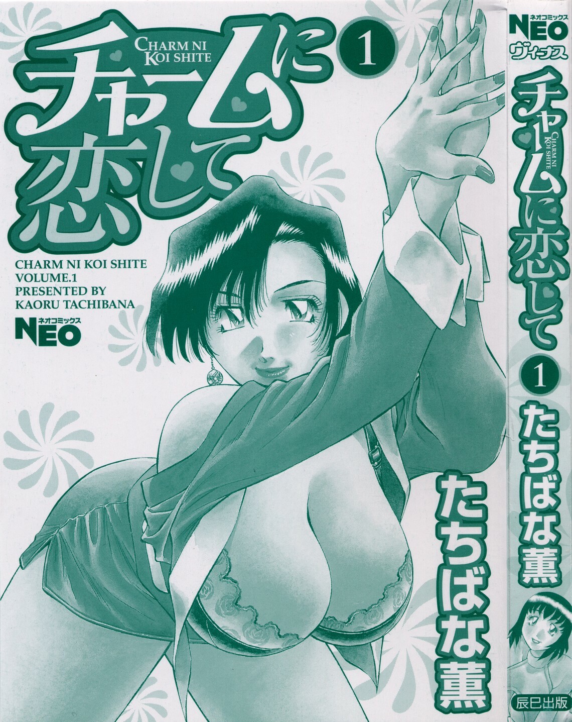 [Kaoru Tachibana] Charm ni Koi Shite Volume 01 page 3 full