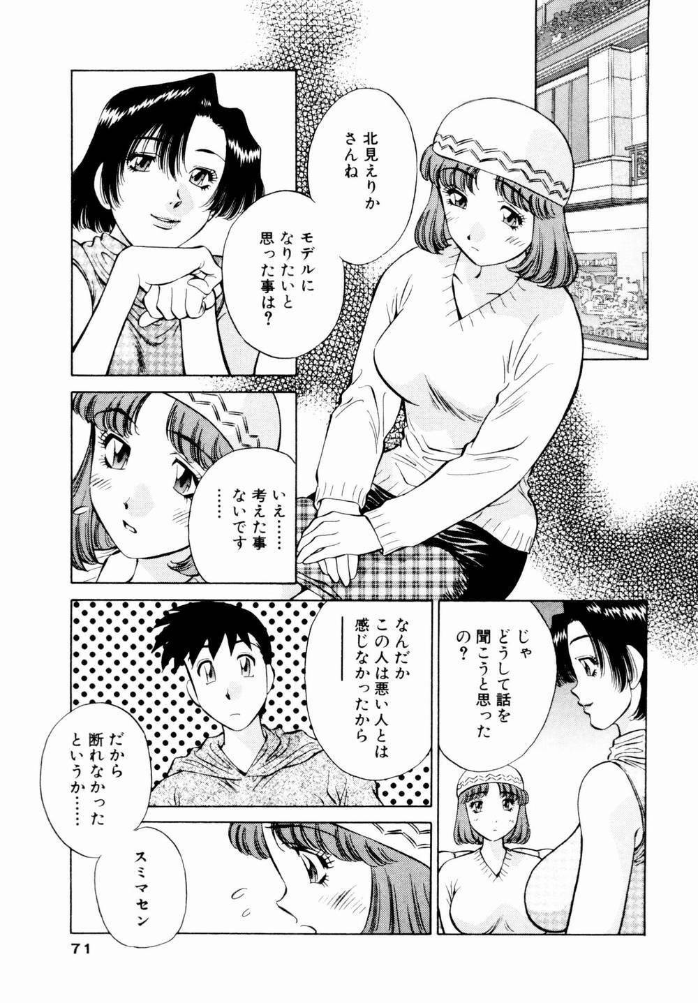 [Kaoru Tachibana] Charm ni Koi Shite Volume 01 page 73 full