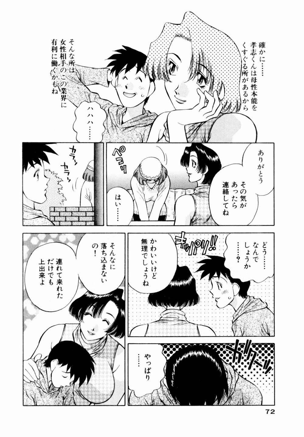 [Kaoru Tachibana] Charm ni Koi Shite Volume 01 page 74 full