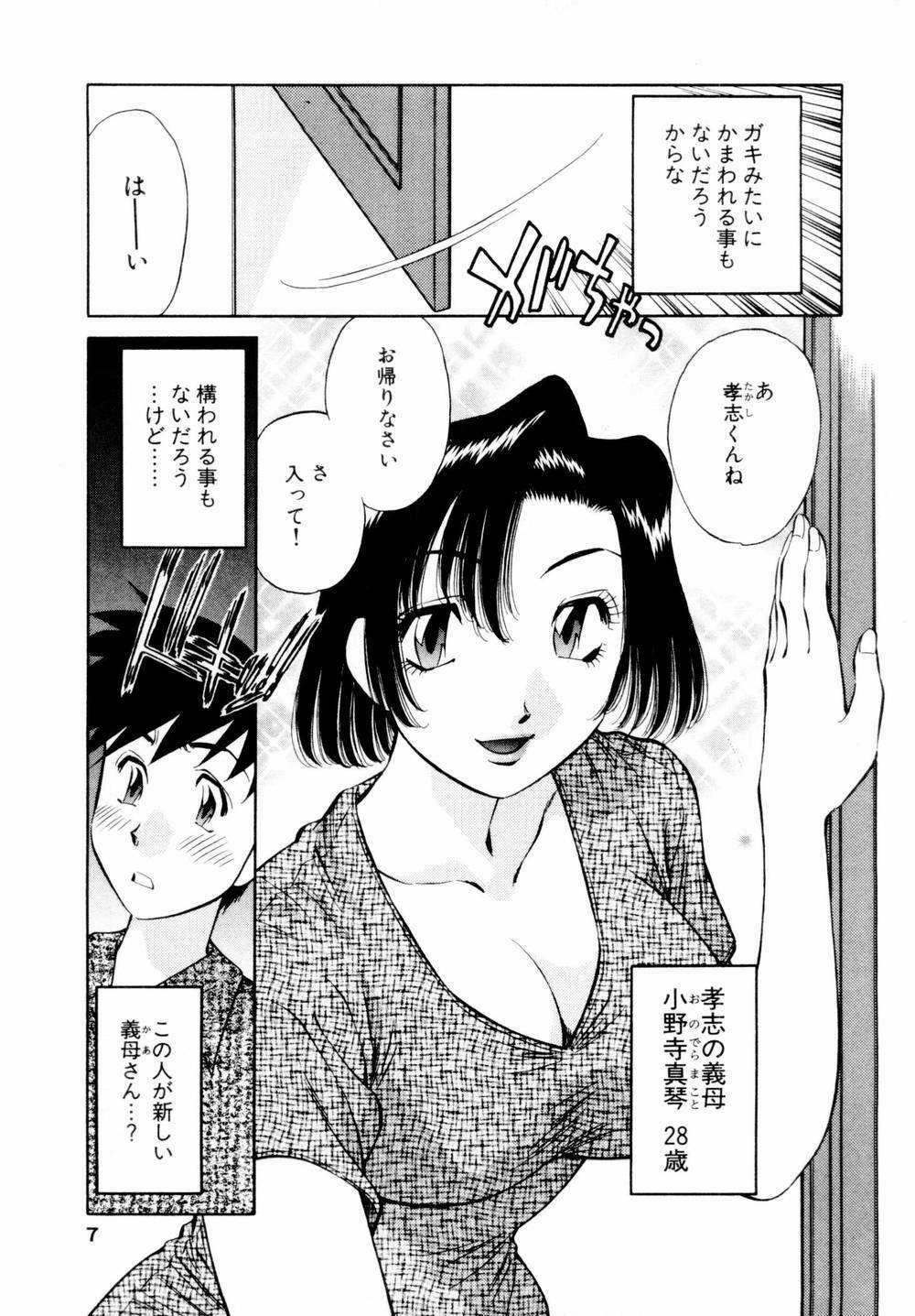 [Kaoru Tachibana] Charm ni Koi Shite Volume 01 page 9 full