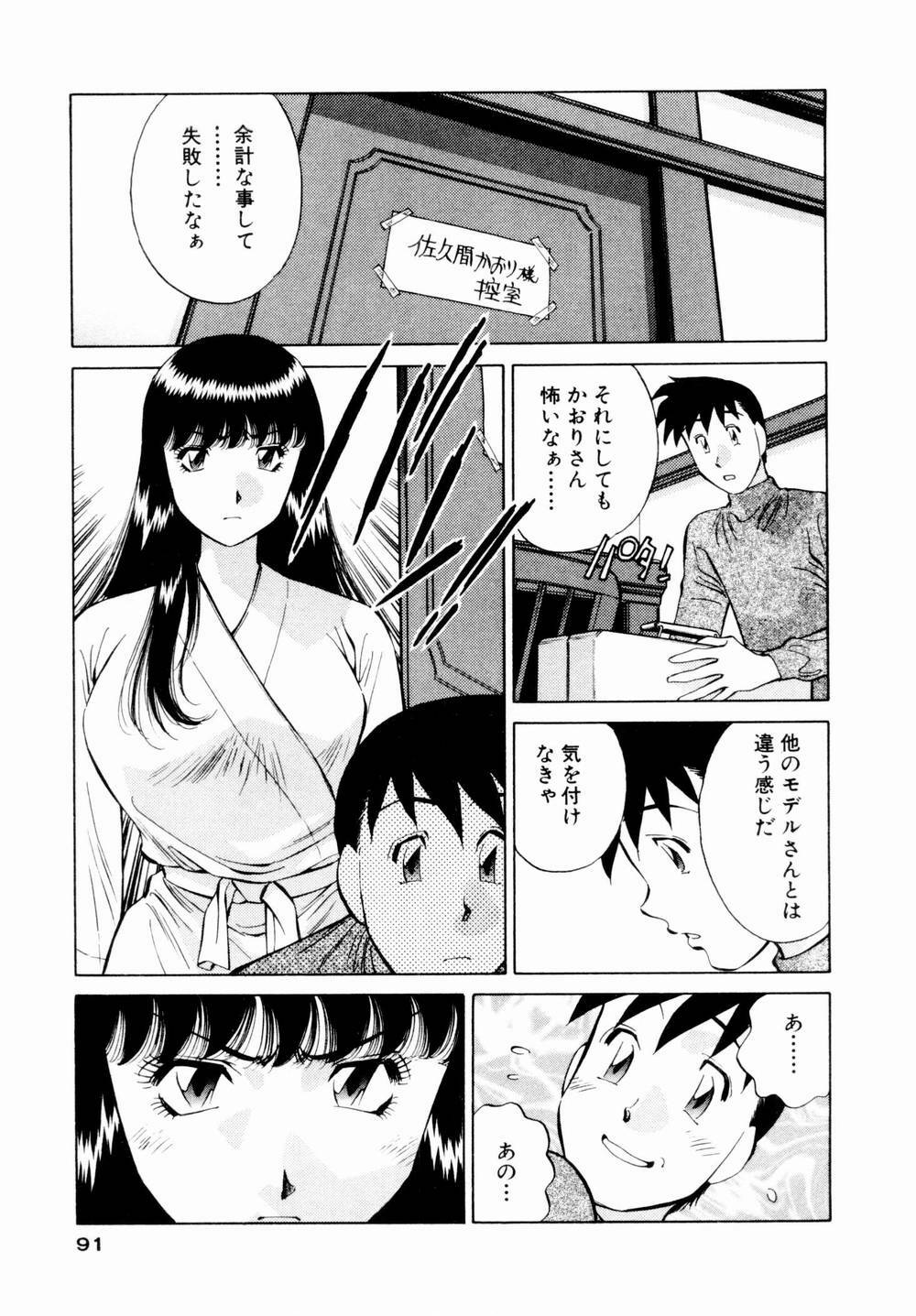 [Kaoru Tachibana] Charm ni Koi Shite Volume 01 page 93 full