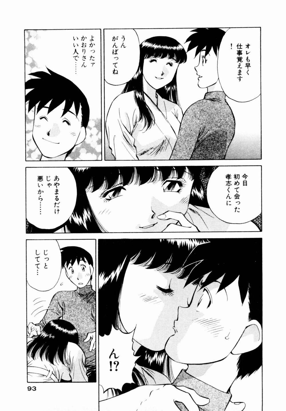 [Kaoru Tachibana] Charm ni Koi Shite Volume 01 page 95 full