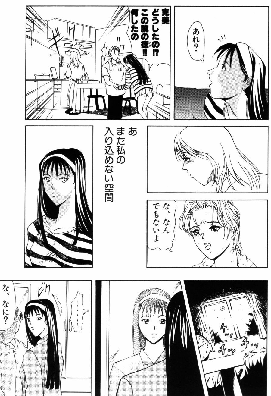 [Yokoyama Michiru] Oedipus no Koibitotachi - Lovers of Oedipus page 105 full