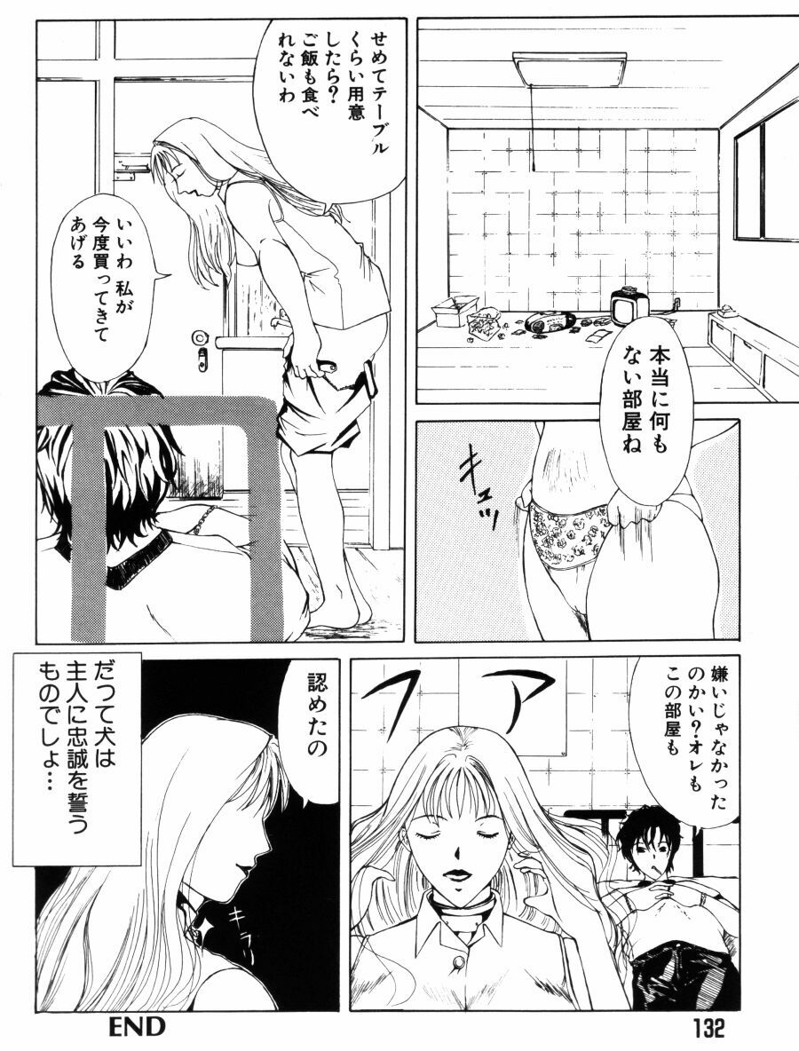 [Yokoyama Michiru] Oedipus no Koibitotachi - Lovers of Oedipus page 132 full