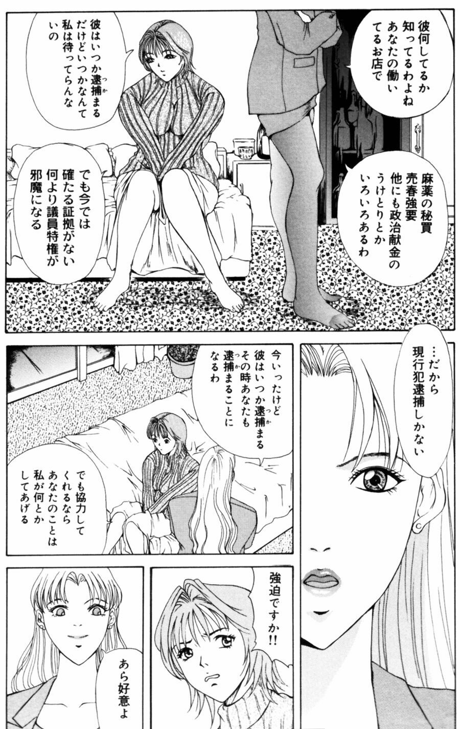 [Yokoyama Michiru] Oedipus no Koibitotachi - Lovers of Oedipus page 135 full