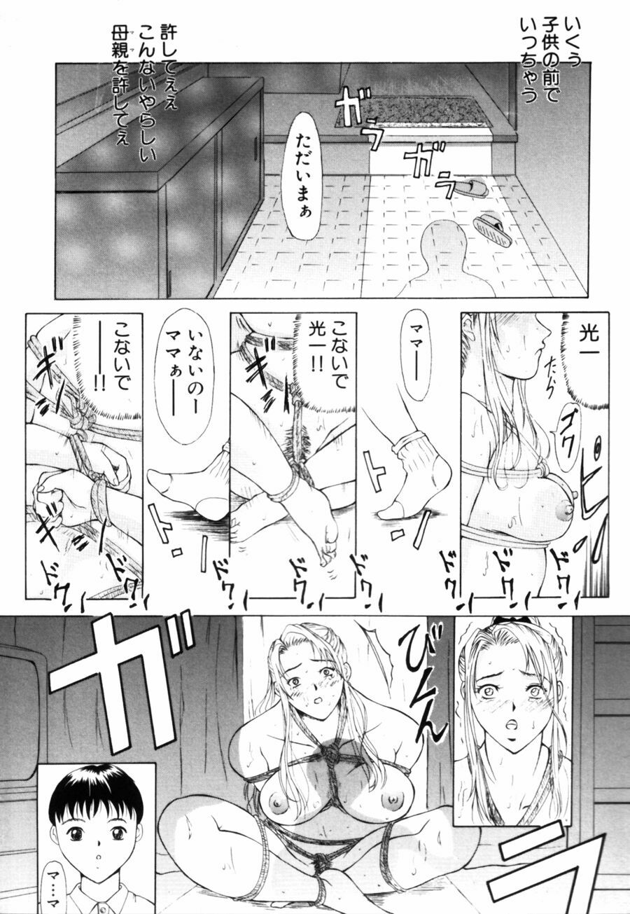 [Yokoyama Michiru] Oedipus no Koibitotachi - Lovers of Oedipus page 15 full