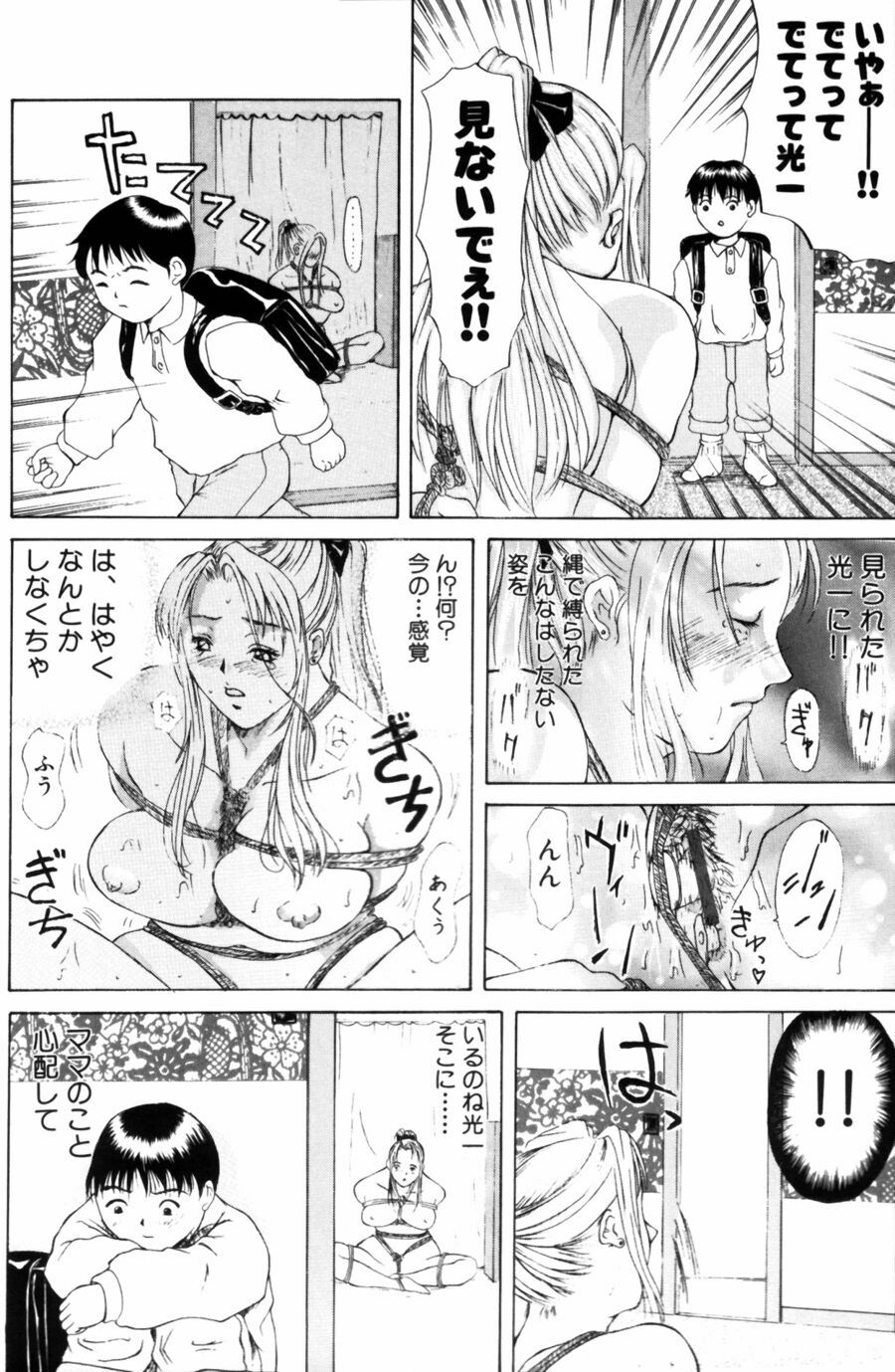 [Yokoyama Michiru] Oedipus no Koibitotachi - Lovers of Oedipus page 16 full