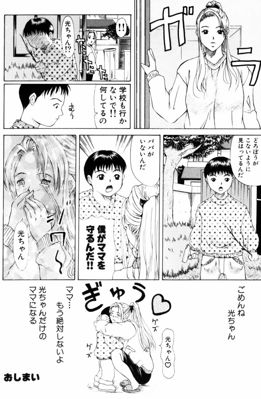 [Yokoyama Michiru] Oedipus no Koibitotachi - Lovers of Oedipus page 20 full