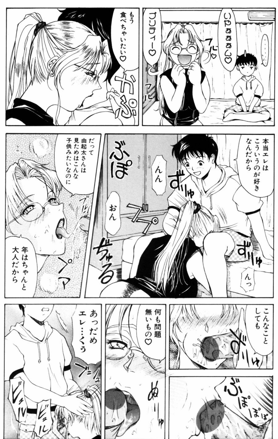 [Yokoyama Michiru] Oedipus no Koibitotachi - Lovers of Oedipus page 40 full