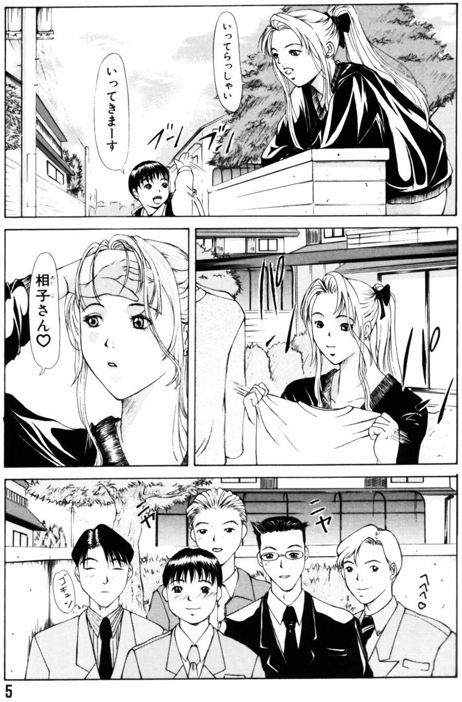 [Yokoyama Michiru] Oedipus no Koibitotachi - Lovers of Oedipus page 5 full