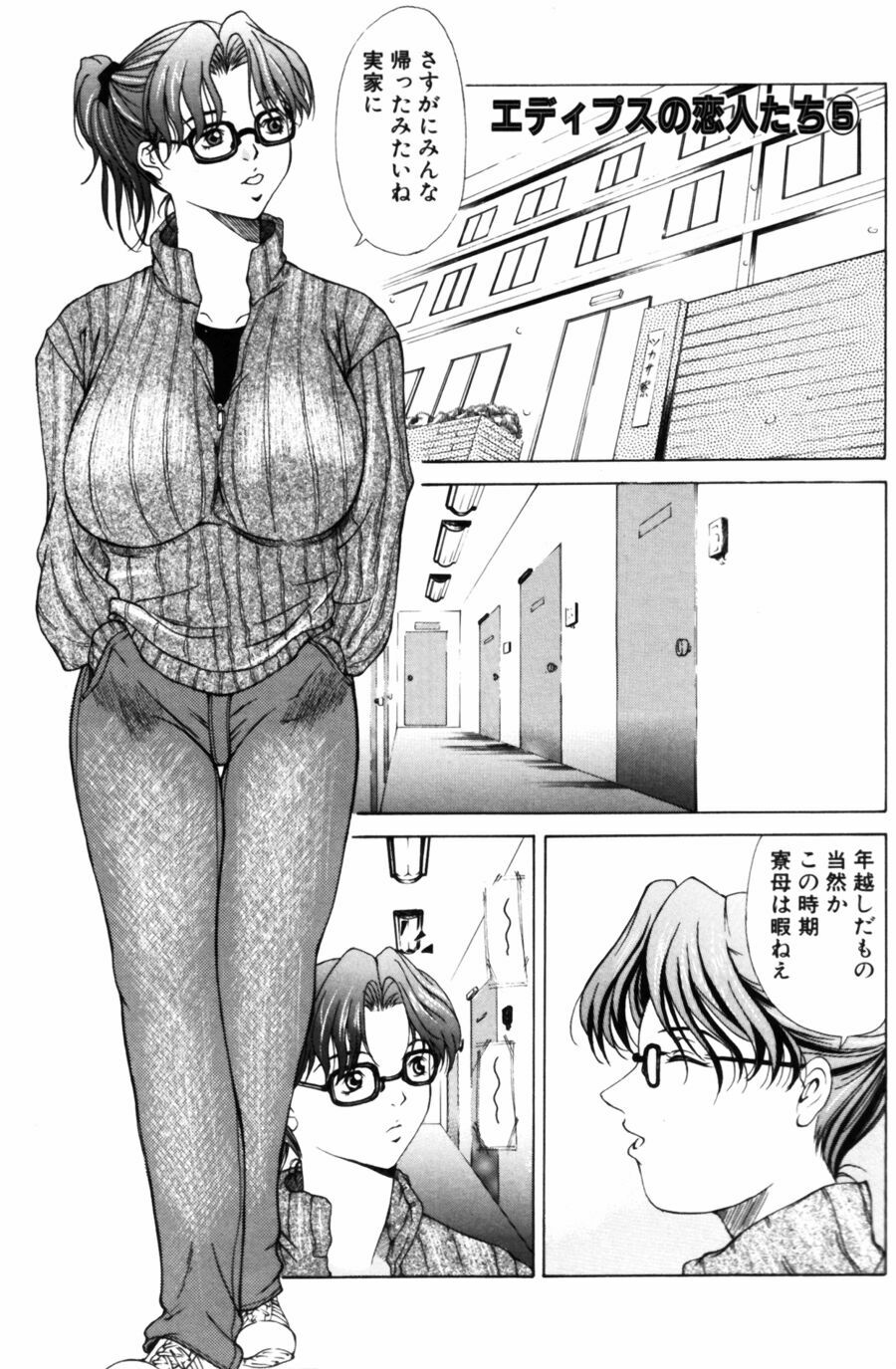 [Yokoyama Michiru] Oedipus no Koibitotachi - Lovers of Oedipus page 69 full