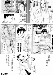 [Yokoyama Michiru] Oedipus no Koibitotachi - Lovers of Oedipus - page 20