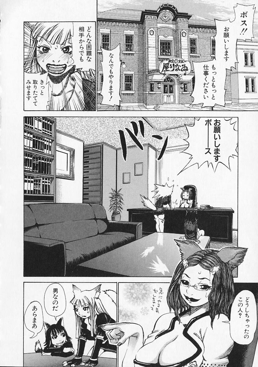 [Kira Hiroyoshi] Megitsune page 18 full