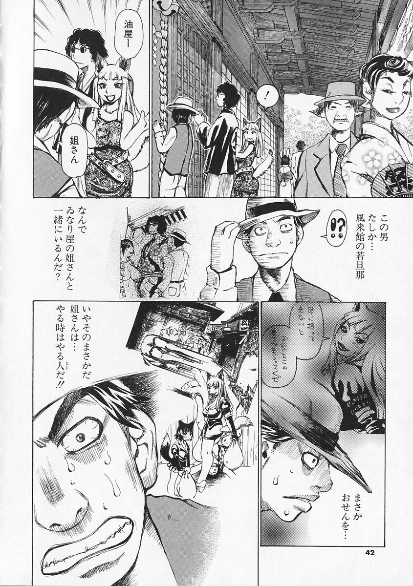 [Kira Hiroyoshi] Megitsune page 42 full