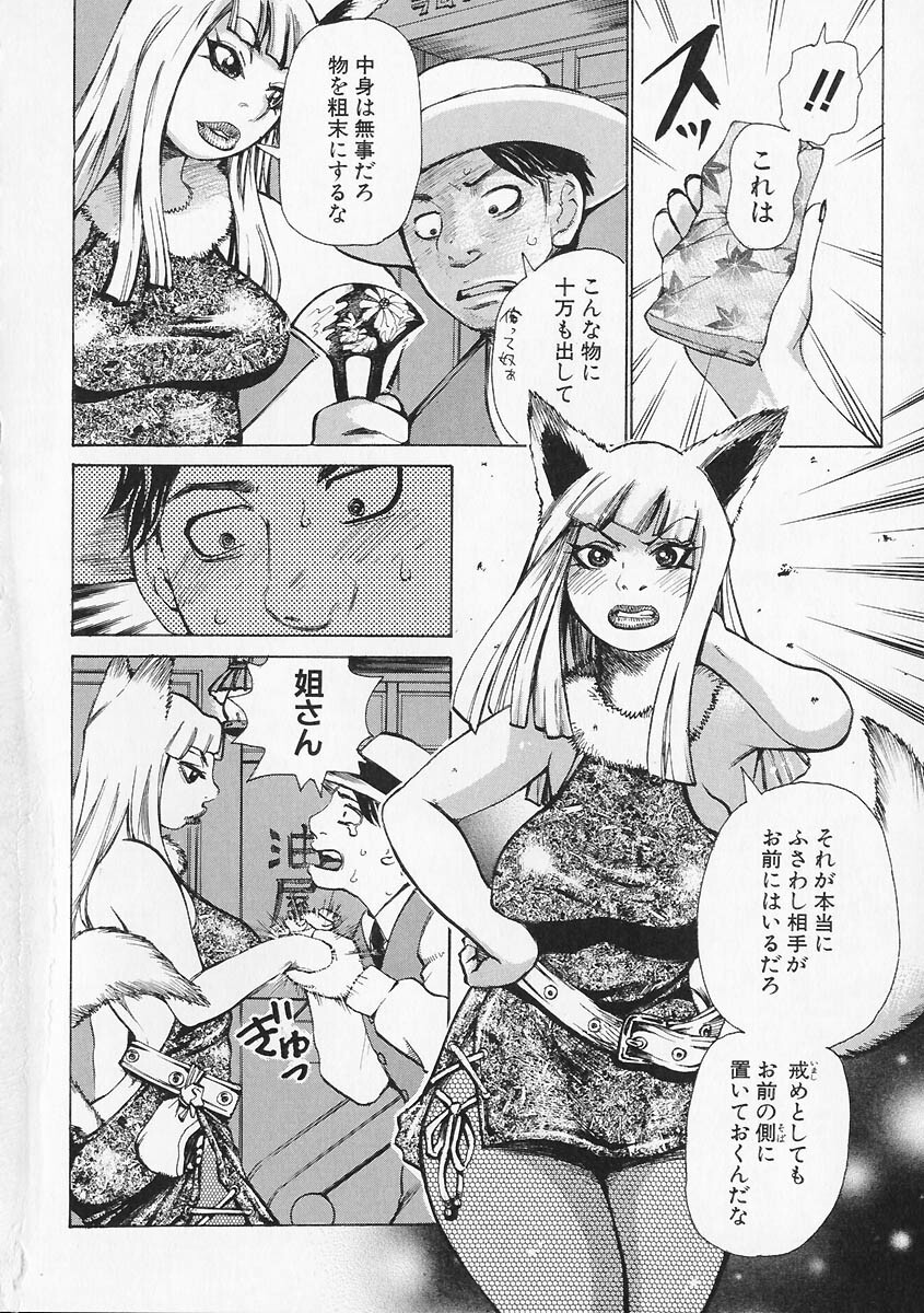 [Kira Hiroyoshi] Megitsune page 54 full