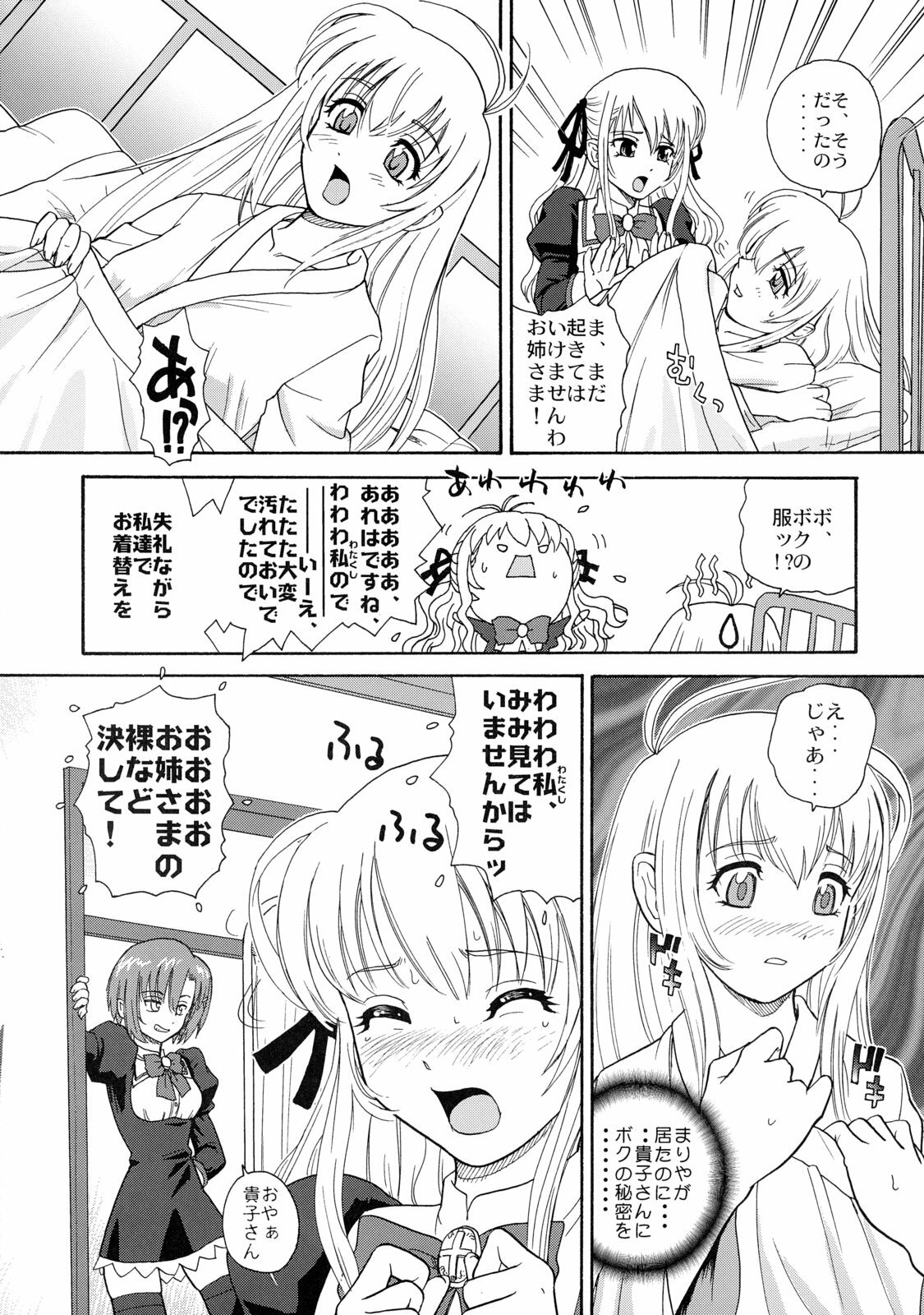 (SC35) [Behind Moon (Q)] Otome wa Boku o Okashiteru (Otome wa Boku ni Koishiteru) page 11 full