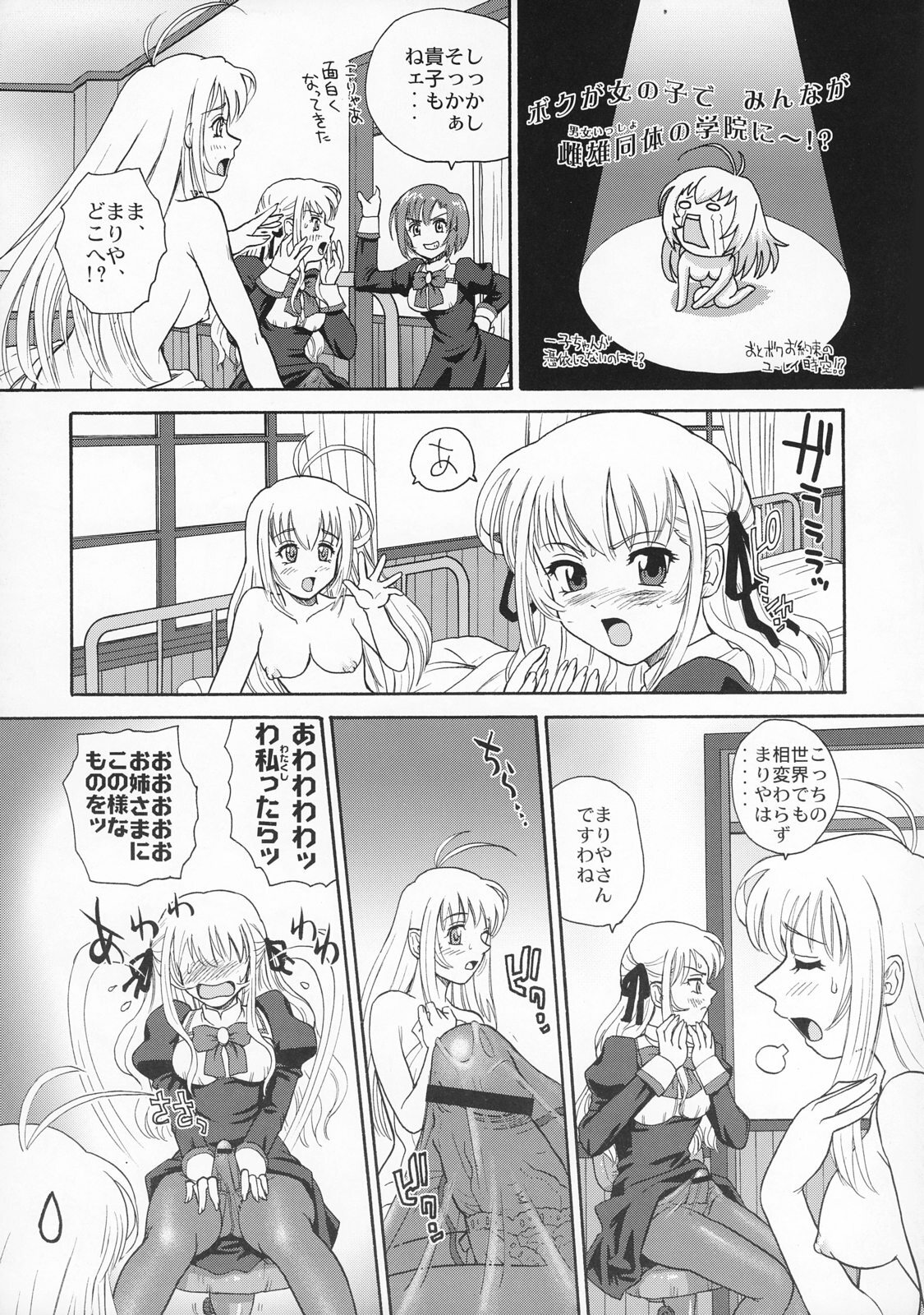 (SC35) [Behind Moon (Q)] Otome wa Boku o Okashiteru (Otome wa Boku ni Koishiteru) page 14 full