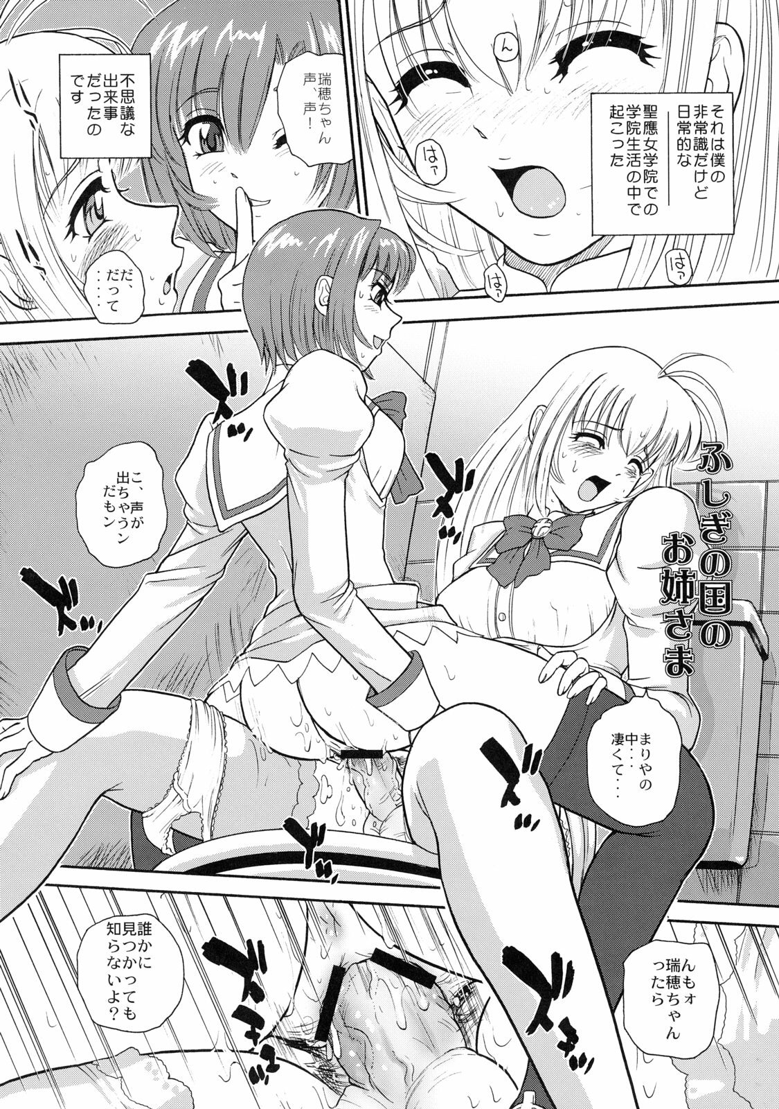 (SC35) [Behind Moon (Q)] Otome wa Boku o Okashiteru (Otome wa Boku ni Koishiteru) page 3 full