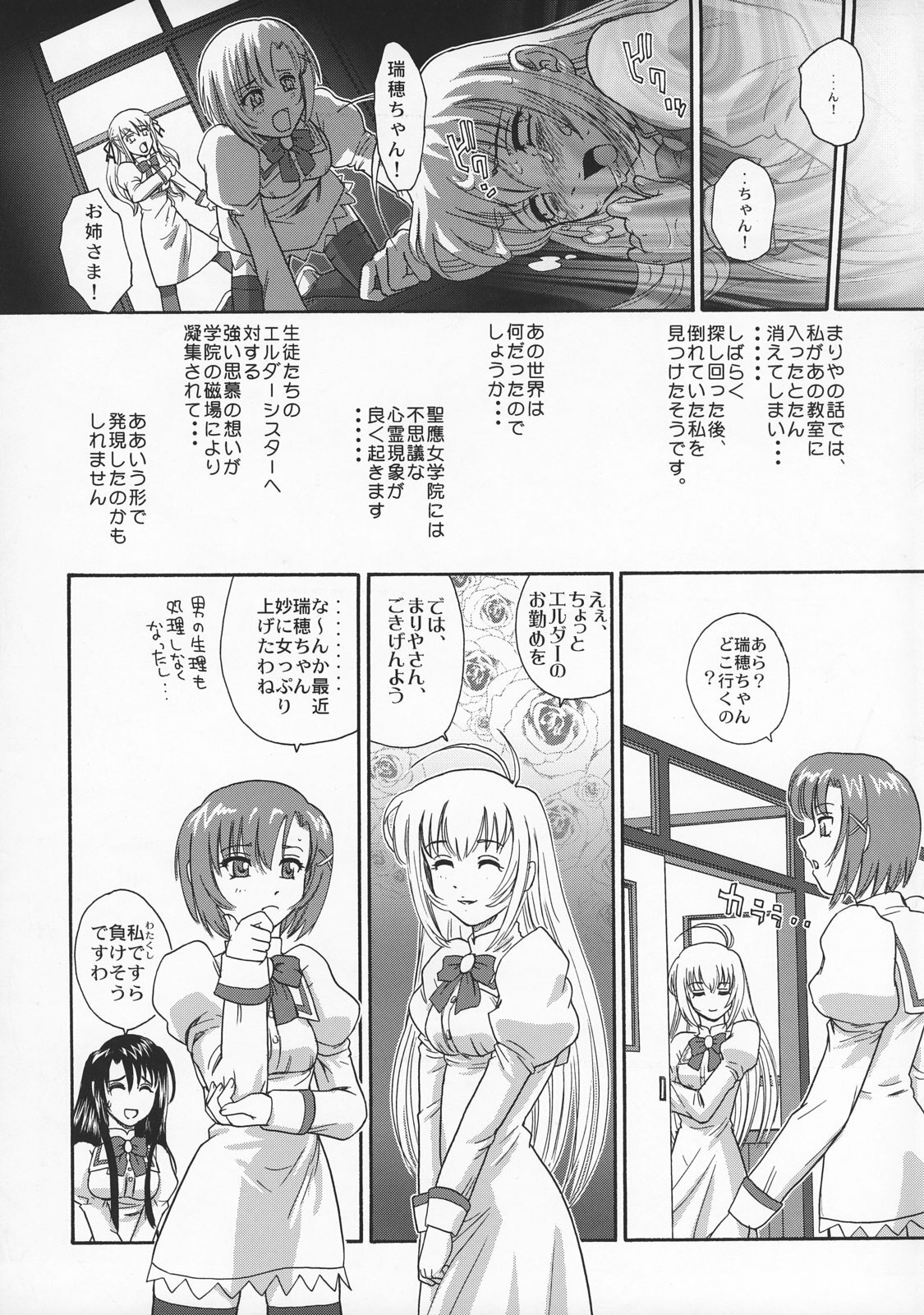 (SC35) [Behind Moon (Q)] Otome wa Boku o Okashiteru (Otome wa Boku ni Koishiteru) page 32 full