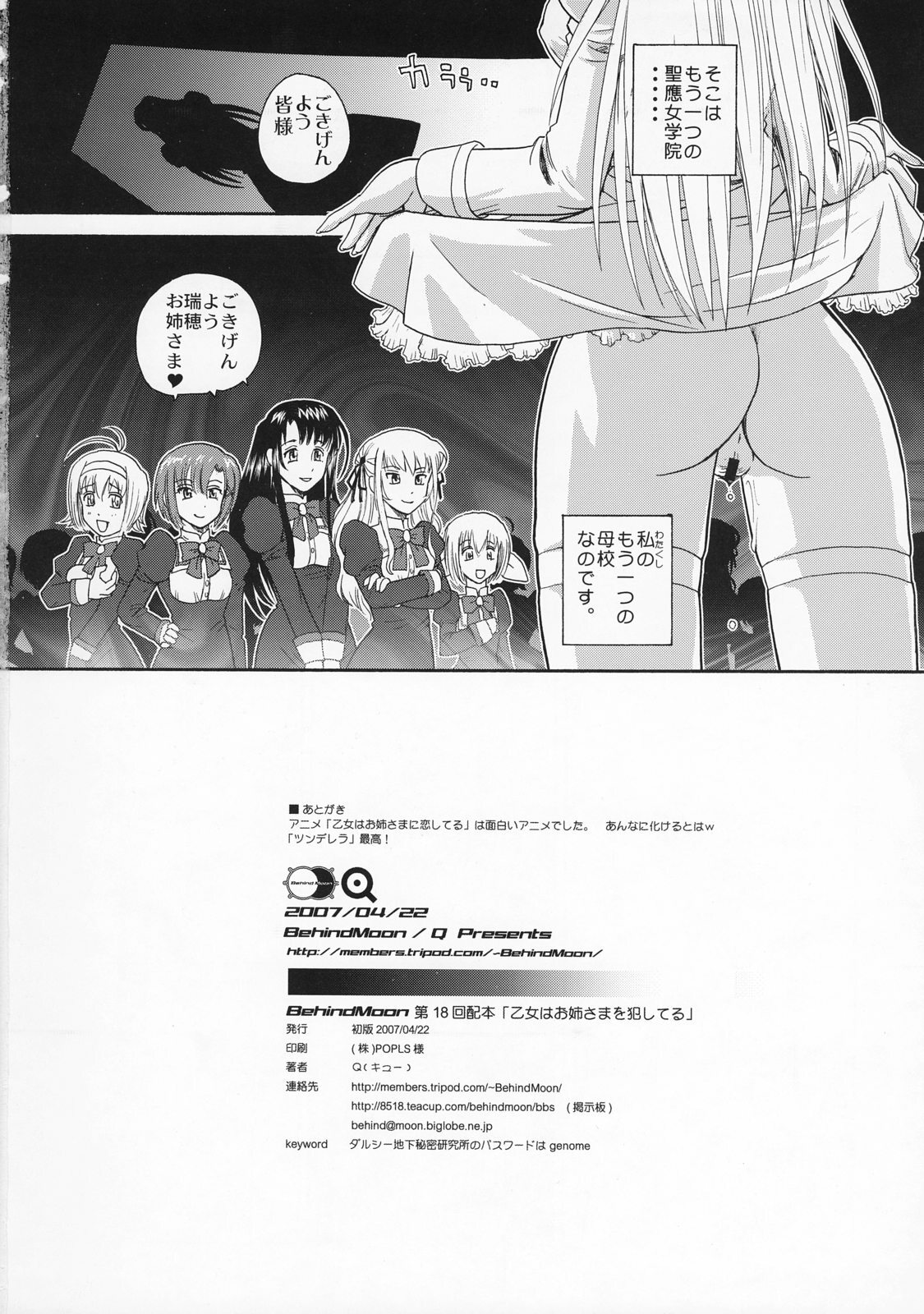 (SC35) [Behind Moon (Q)] Otome wa Boku o Okashiteru (Otome wa Boku ni Koishiteru) page 33 full