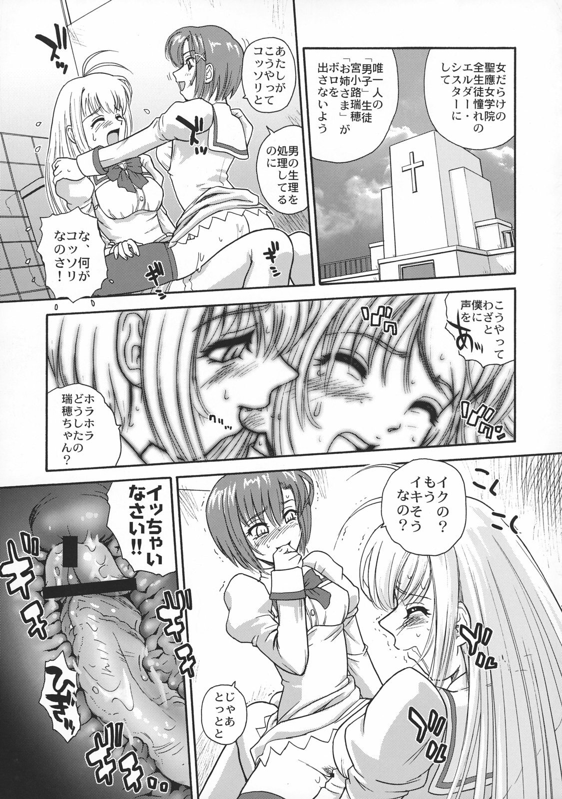 (SC35) [Behind Moon (Q)] Otome wa Boku o Okashiteru (Otome wa Boku ni Koishiteru) page 4 full