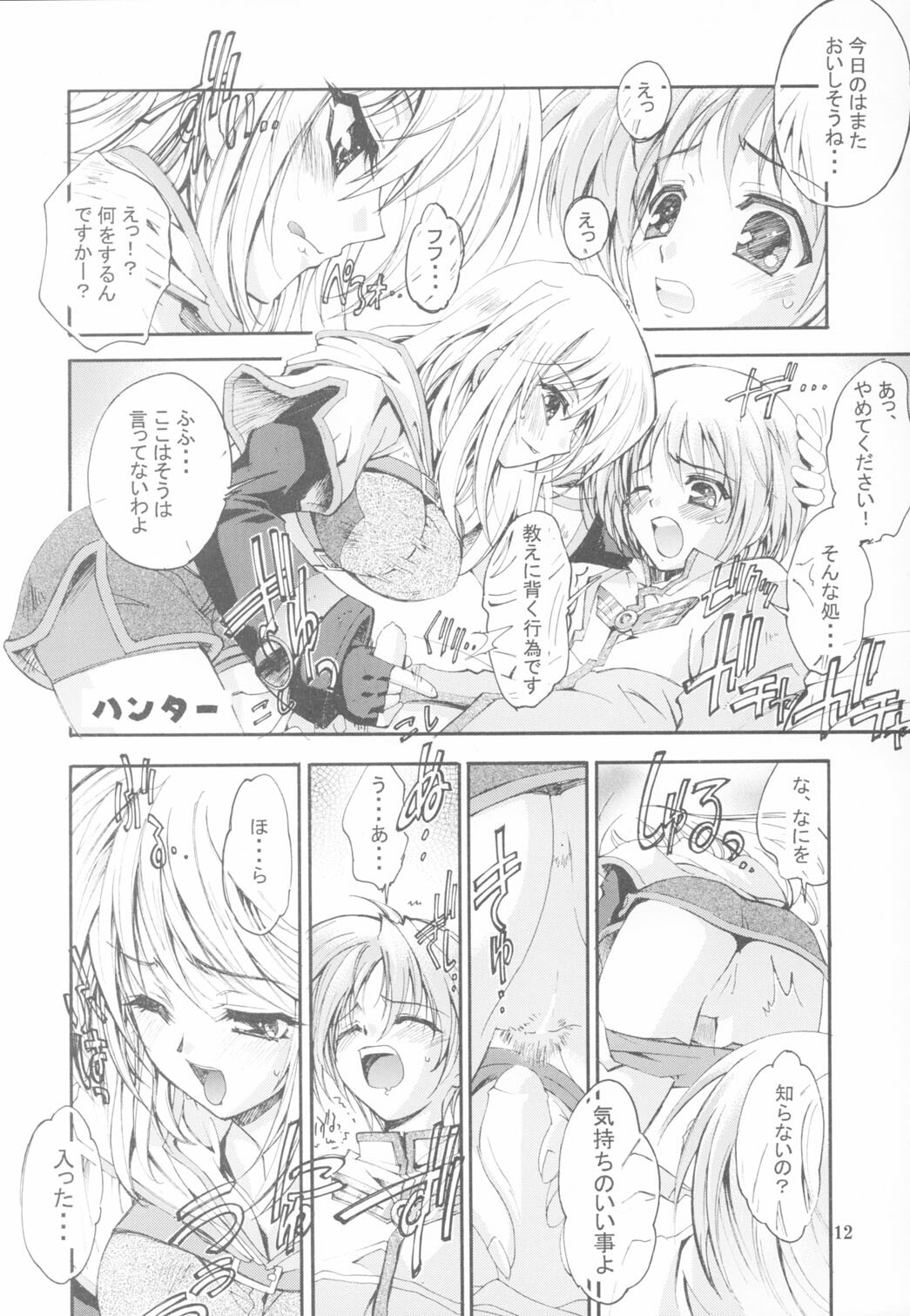 (C65) [P Harakiri (Various)] KAISHAKU RAGNAROK ONLINE (Ragnarok Online) page 11 full