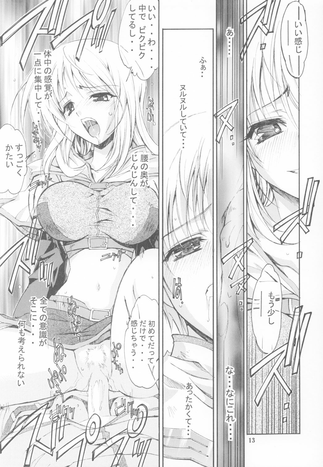 (C65) [P Harakiri (Various)] KAISHAKU RAGNAROK ONLINE (Ragnarok Online) page 12 full