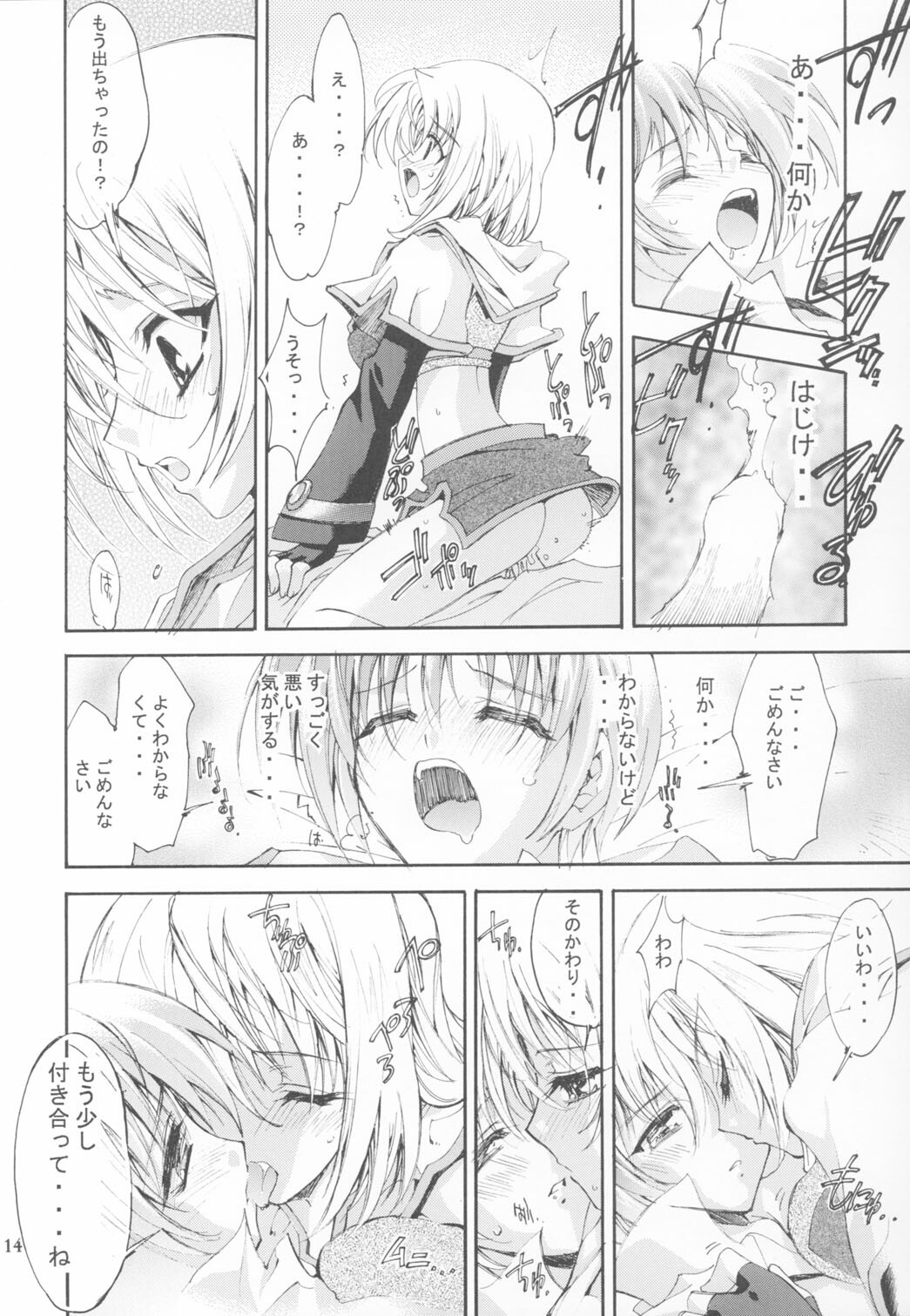 (C65) [P Harakiri (Various)] KAISHAKU RAGNAROK ONLINE (Ragnarok Online) page 13 full