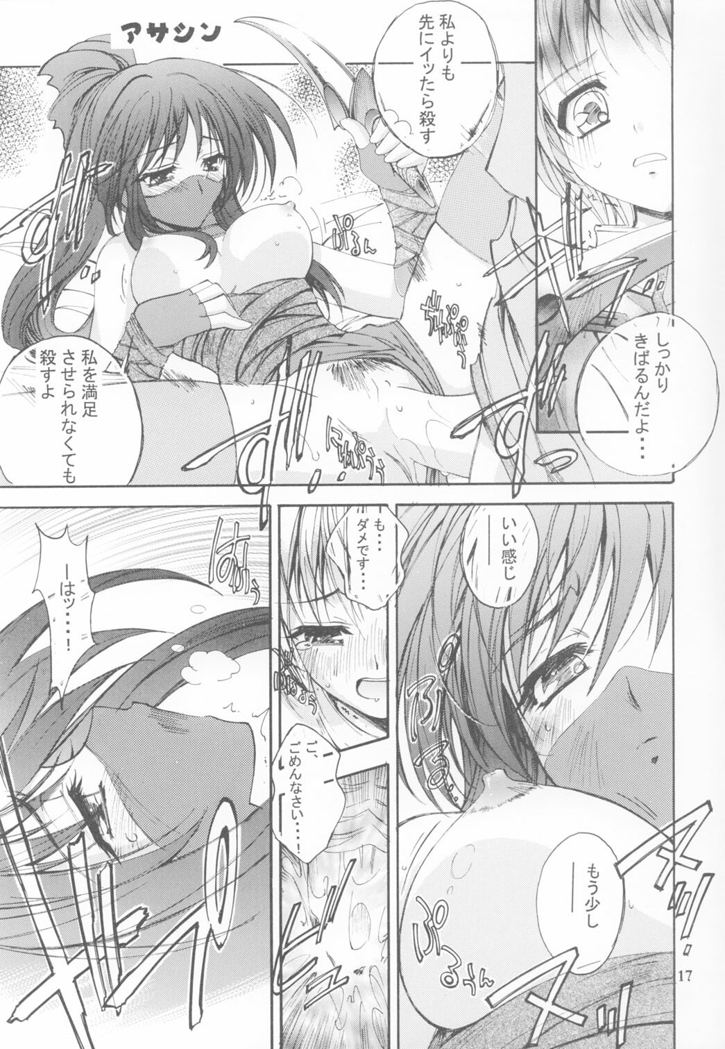 (C65) [P Harakiri (Various)] KAISHAKU RAGNAROK ONLINE (Ragnarok Online) page 16 full